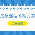 多光譜水質監測技術助力碧水保衛戰
