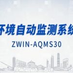 智易時代環境自動監測系統（下）