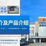 【2025年】智易時代企業及產品介紹