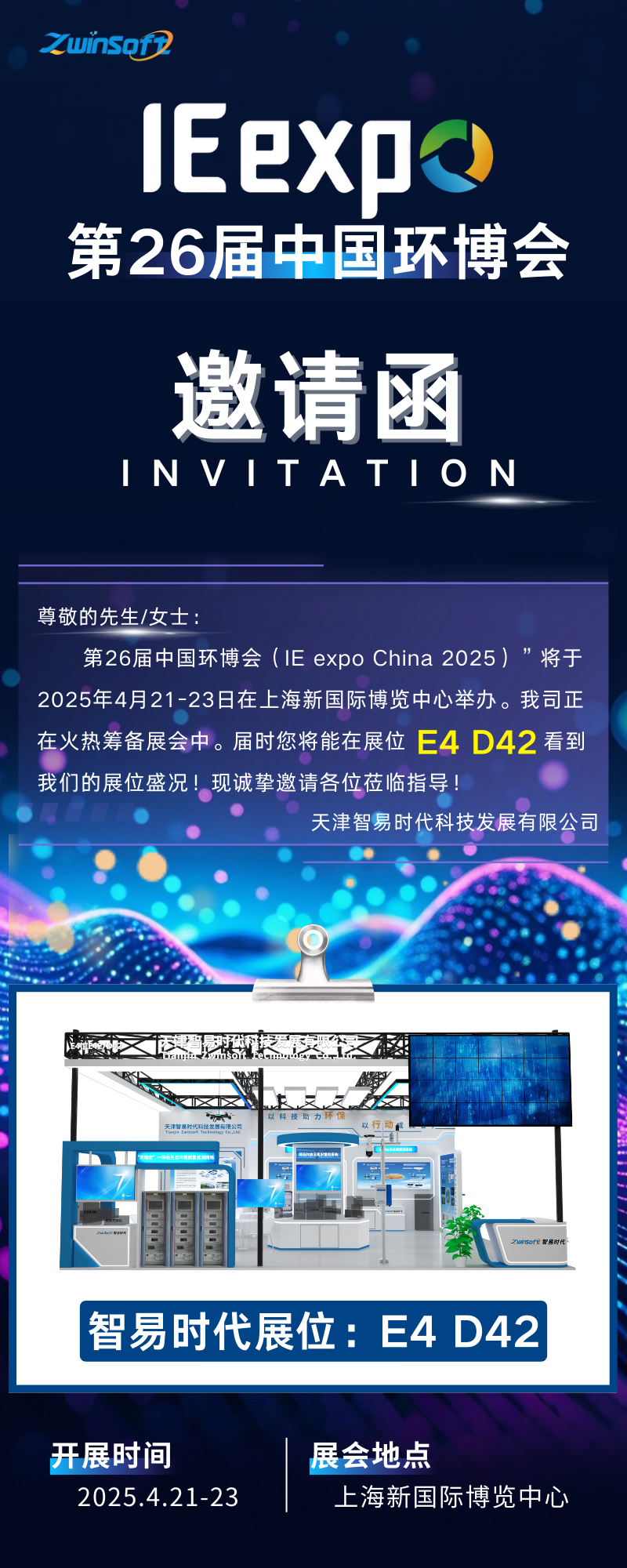 第26屆中國環(huán)博會