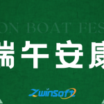 智易時代祝你端午安康