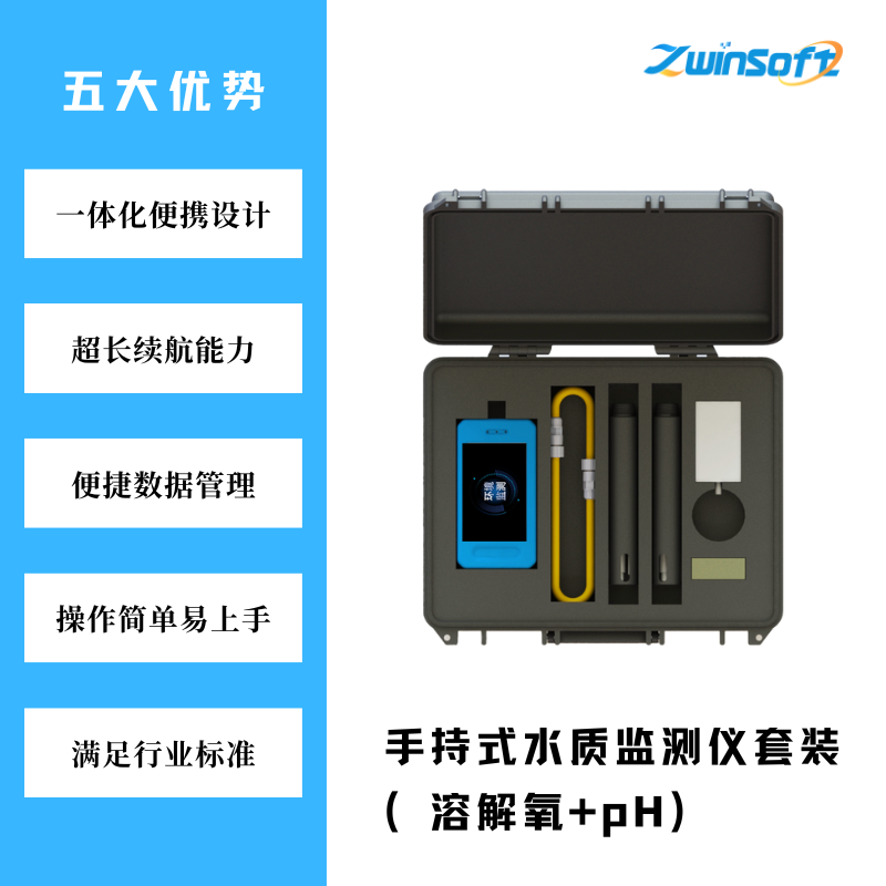 微信小店-智易時代手持式水質監(jiān)測儀套裝(溶解氧+pH)