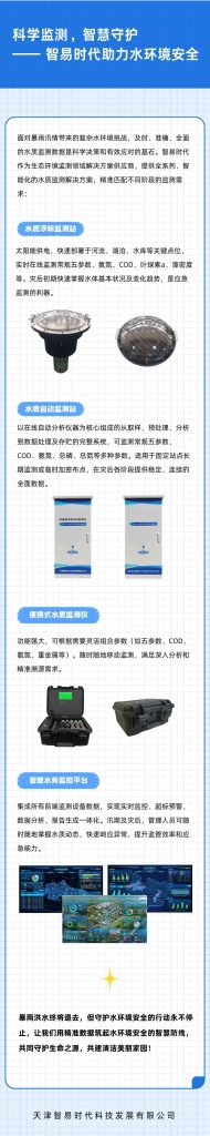 暴雨過后，如何守護“受傷”的水環境？科學監測是關鍵！